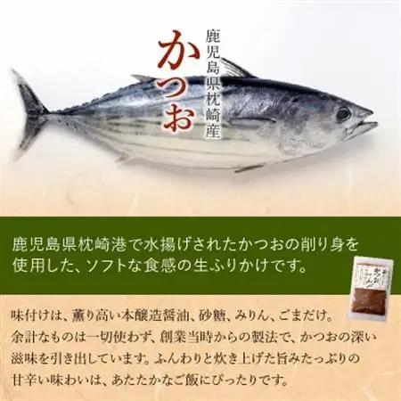 かつおでんぶ ふりかけ6袋セット【1185815】