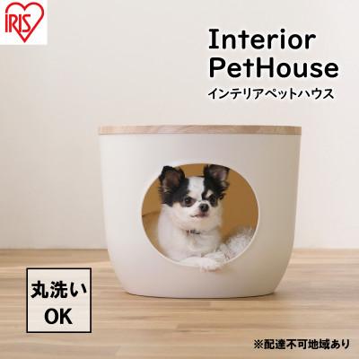 ふるさと納税 大河原町 インテリアペットハウス ライトナチュラル IPH-424 アイリスオーヤマ[53750955]