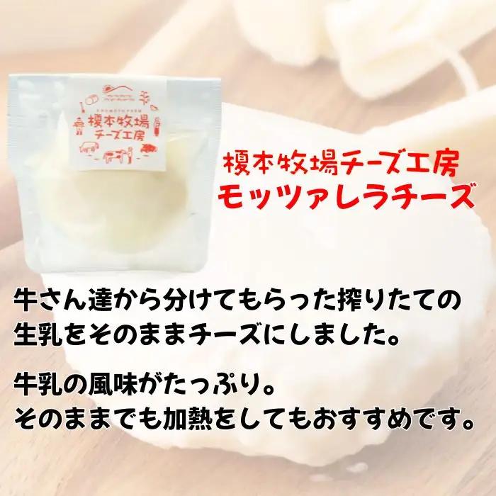 モッツァレラチーズ 200g (100g×2)【榎本牧場チーズ工房】