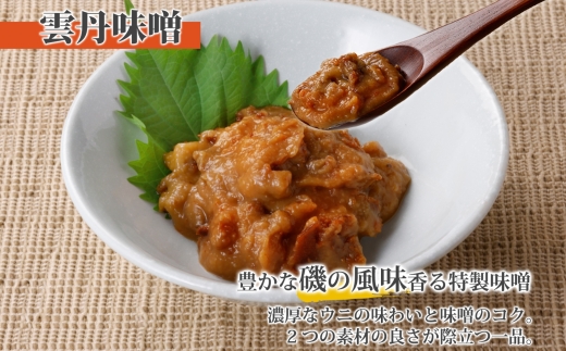 2950. 雲丹味噌瓶 100g 鱒いくら醤油漬け 100g×2個 小分け ウニみそ うにみそ 雲丹 ウニ うに 味噌 みそ 瓶詰 ますいくら イクラ 海鮮 送料無料 北海道 弟子屈町