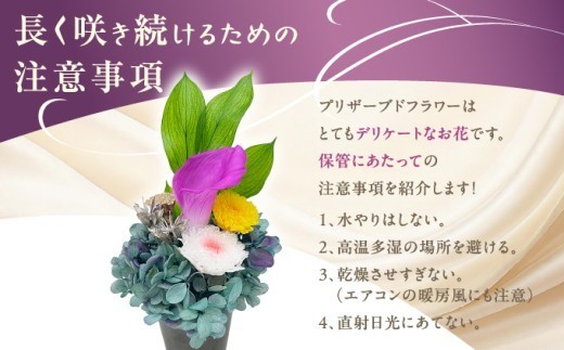 プリザーブドフラワー　雅（花器付き）[073-a019] 雅（花器付き）