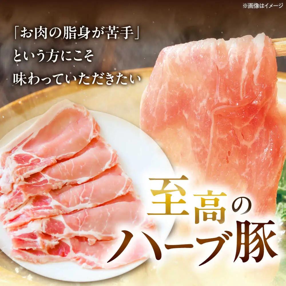 北海道真狩村産 ハーブ豚 ローススライス 計1.6kg（200g×8パック）| ロース 豚肉 ブランド肉 スライス 真空パック 北海道 | 道の駅 真狩フラワーセンター[BPAM089]