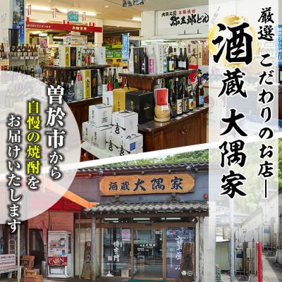 ふるさと納税 曽於市 岩川醸造本格芋焼酎小瓶6本セット |  | 01