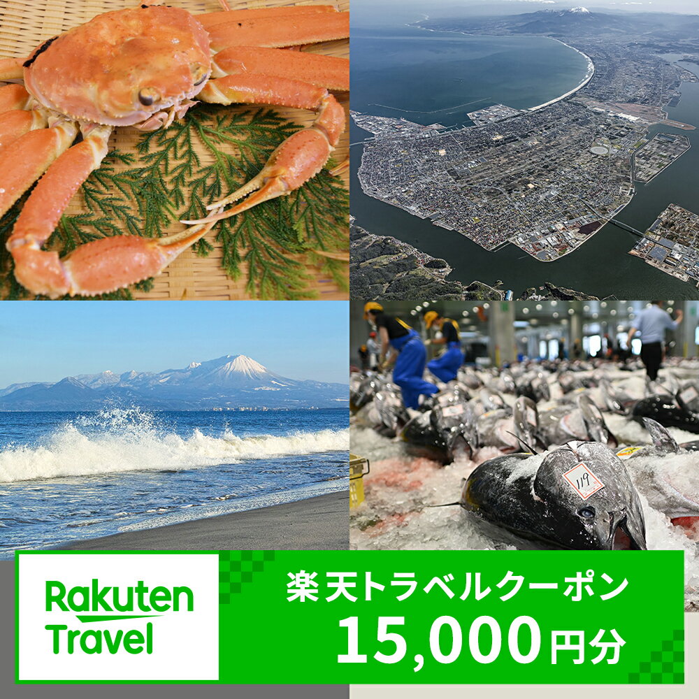 【ふるさと納税】鳥取県境港市の対象施設で使える楽天トラベルクーポン 寄附額50,000円