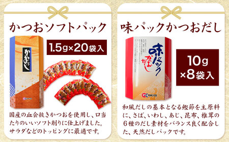 出汁 だし だしパック かつおソフトパック (1.5g×24袋) 味パックいりこだし (10g×8袋) 佃煮 味パックかつおだし (10g×8袋) 手作り佃煮黒酢たれ (93g×3袋) 詰め合わせセッ