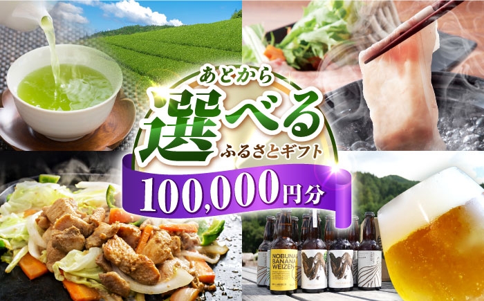 
            【あとから選べる】白川町ふるさとギフト 10万円分 寄付 あとからギフト 後から選べる 後からセレクト 先に寄付 岐阜県 飛騨牛 豚肉 鶏肉 お茶 ゴルフ 10万円 100000円 [AWCE007]
          