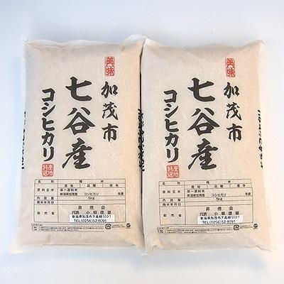 ふるさと納税 加茂市 【新潟県加茂市七谷産】コシヒカリ5kg×2袋(高柳産・生産者指定)