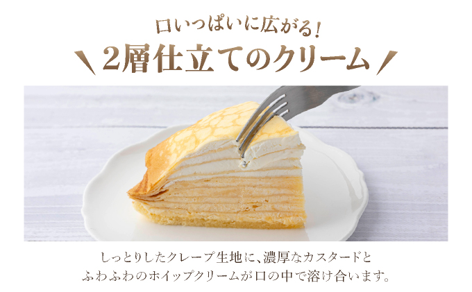 北海道 牧家 Bocca ミルクレープ 2個 ホール ケーキ 生クリーム カスタード クレープ 濃厚 しっとり 生乳 ミルク スポンジ  デザート スイーツ ギフト 贈り物 冷凍 送料無料_イメージ2