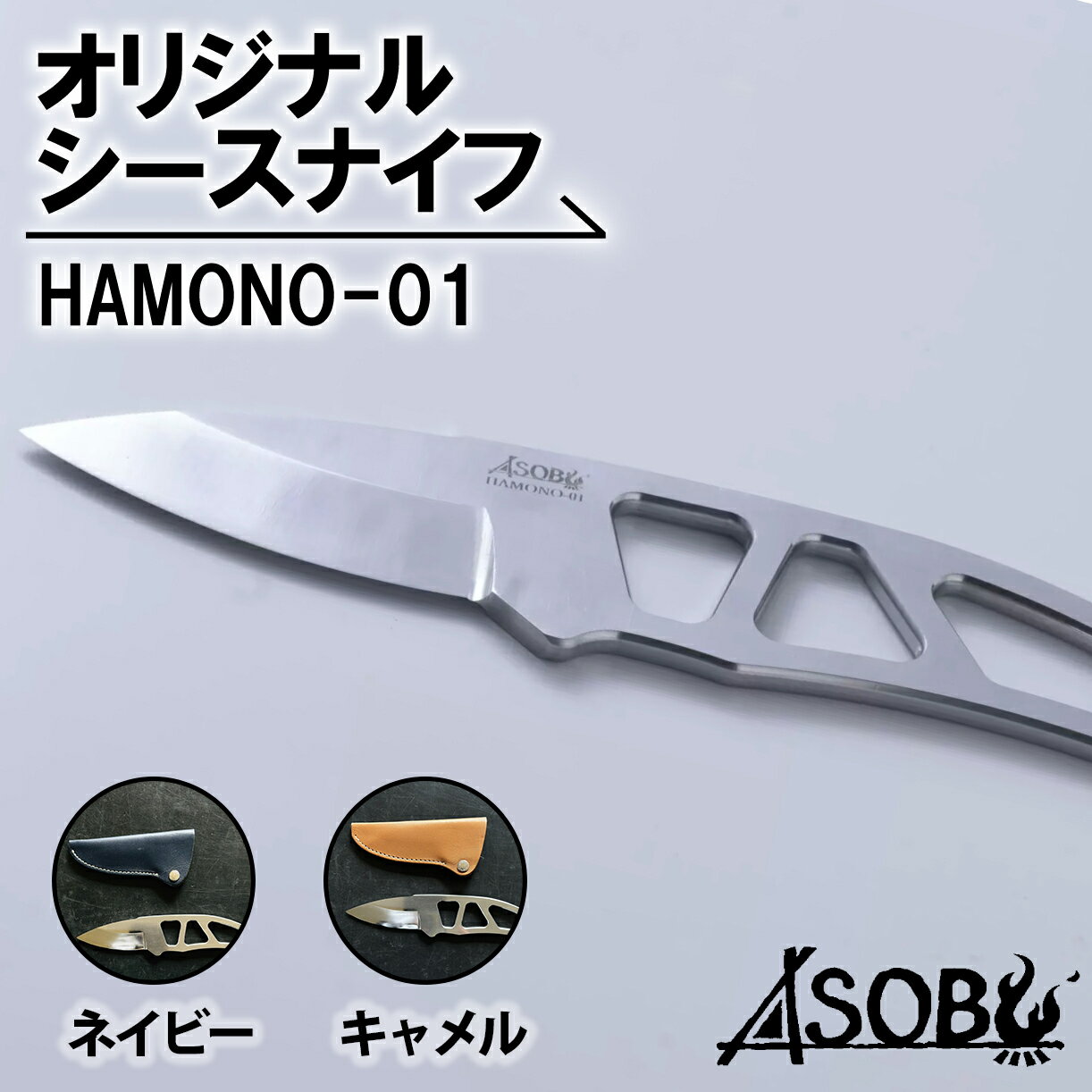 【ふるさと納税】 オリジナル シースナイフ 選べる色 ネイビー キャメル キャンプ ソロキャン アウトドア用品 ナイフ アウトドアギア サバイバルナイフ 釣り 登山 バーベキュー BBQ 焚き火 薪割り DIY 切れ味 ステンレス 刃物 包丁 キャンプ道具 沼津市 静岡県