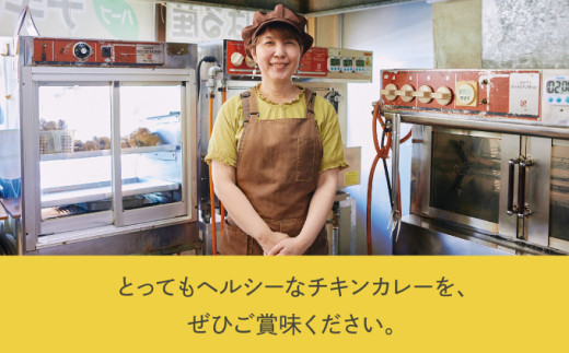 沖縄県産若鶏使用 オリジナルチキンカレー (1袋 約260g)  6袋セット | とりの丸焼こけこっこハウス | トマトベース オリジナル スパイス お肉たっぷり にんにくたっぷり 辛さ控え目 ヘルシ