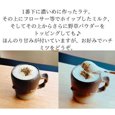 ふるさと納税 岡山市 薬学博士が作った　野草茶ラテベース |  | 03