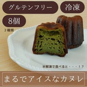 独特な食感で人気急上昇!袋のままレンジで10秒 『まるでアイスなぜいたくカヌレ』【配送不可地域：離島】【1446979】