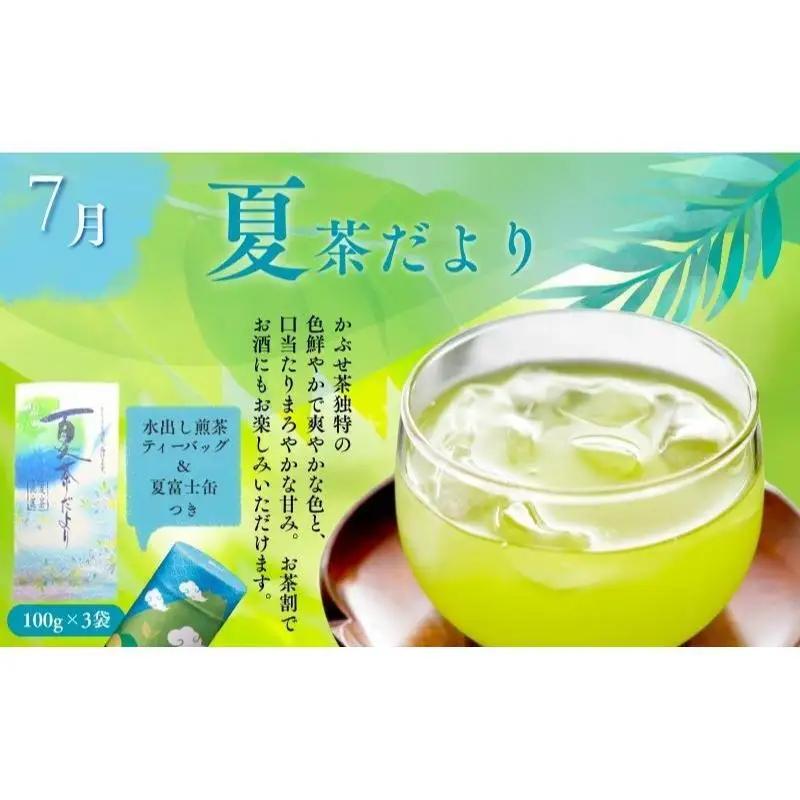 お茶 日本茶 専門店 定期便 おすすめ C お茶