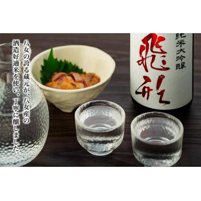 ふるさと納税 八女市 ＜純米大吟醸＞飛形・＜キウイワイン＞夢たちばな　720mlセット |  | 01