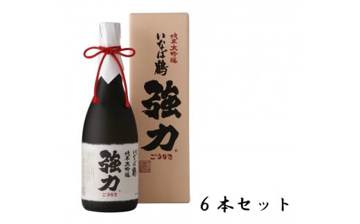 
1154 いなば鶴 純米大吟醸 強力 ７２０㎖×６本
