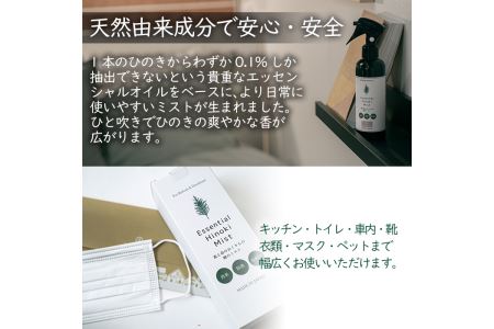 a549 姶良市産木材使用！IKONIHエッセンシャルひのきミスト3本セット(200ml×3本)天然素材で消臭・除菌に使えて人にも環境にも優しいアイコニーのスプレーです【IKONIH FUKUOKA】