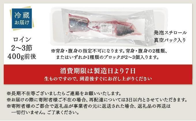 ＜2026年6月発送分＞活じめ！黒瀬ぶりの生鮮ブリロイン2節～3節（400g前後）_K001-008-2606