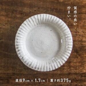 038-33 粉引しのぎ豆皿(5枚組)