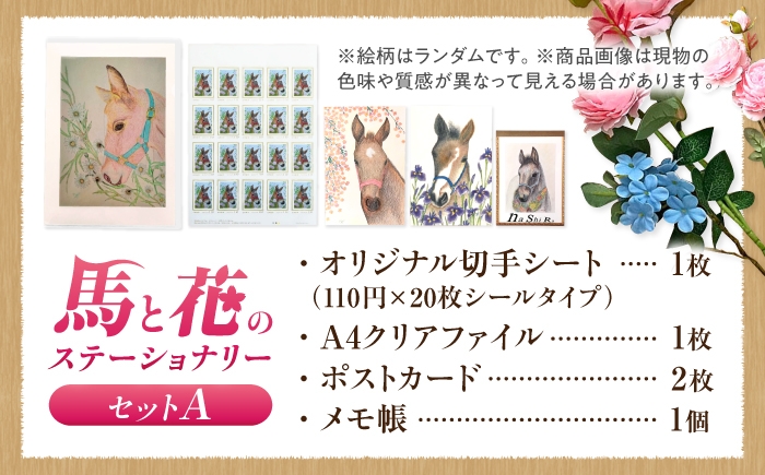 文房具 ステーショナリーセット 競馬 馬 競走馬 グッズ 雑貨 クリアファイル