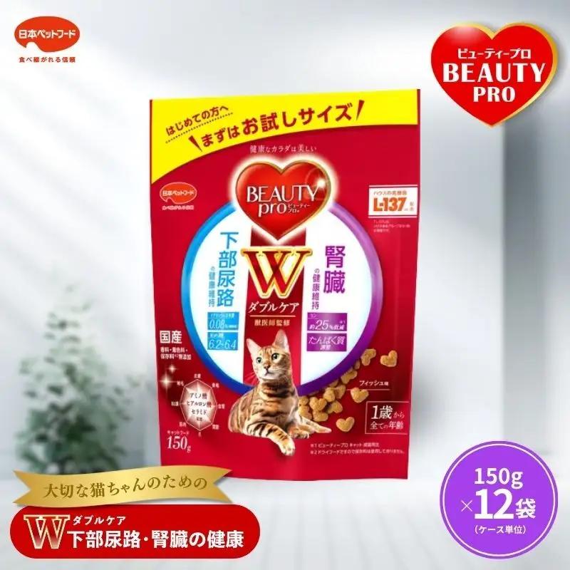 キャットフード ビューティープロ Ｗケア 下部尿路・腎臓 キャットフード【150g×12】