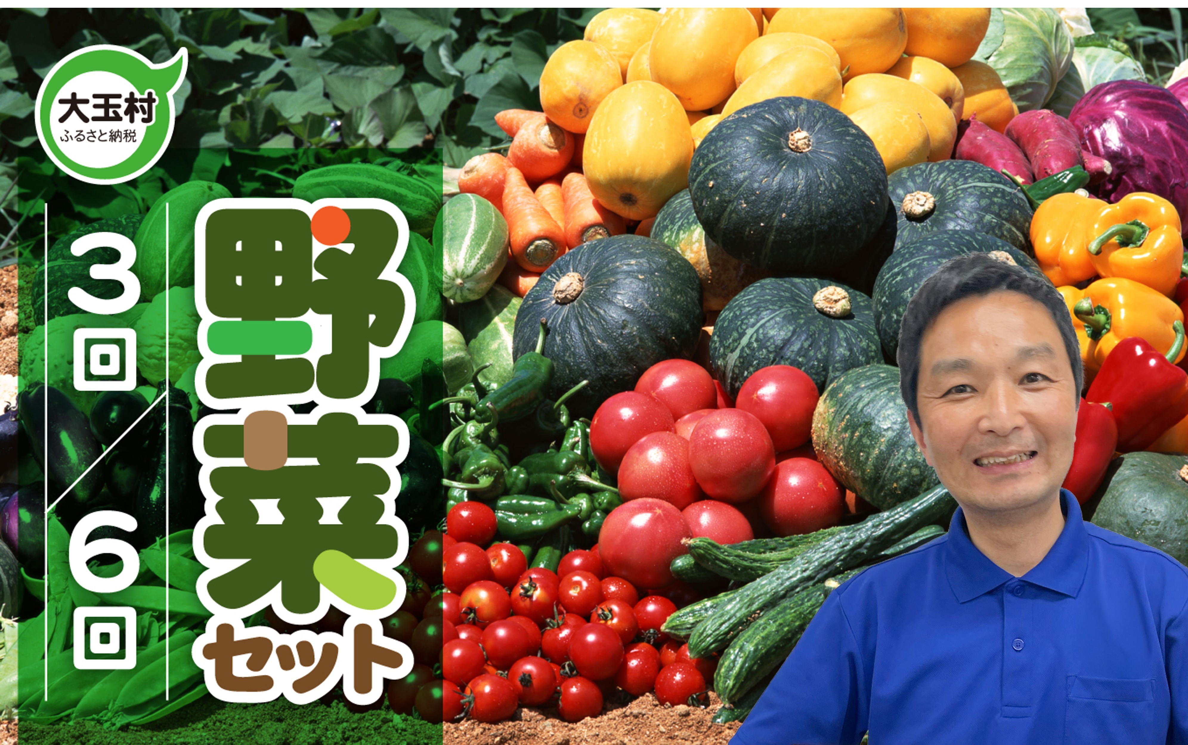 
                  野菜  定期便 選べる回数  (全3回/全6回)  】先行 予約・ 定期便  ｜野菜セット 10種類前後 詰め合わせ 産地直送 詰め合わせ 直売所 サラダ 野菜炒め スムージー 野菜スープ タンパク質 ヘルシー 春 夏 秋 冬 大根／玉ねぎ／さつまいも／／にんじん／ブロッコリー／ねぎ／里芋／さつまいも／かぼちゃ福島県 大玉村 01107-oya
                