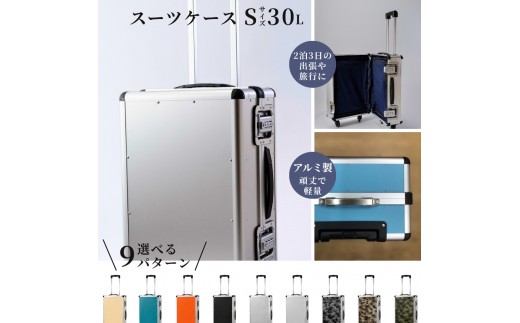
                  スーツケース （ Ｓ ） ２泊３日サイズ 容量３０リットル アルミケース
                