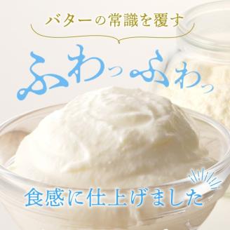 【ホイップバター】 北海道産生クリーム・バター使用 50g×5個 /合計250g 【余市のホイップバター】バター詰め合わせ パン 北海道産バター 北海道バター 国産バター パンケーキ スコーン ふわふ