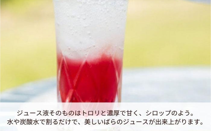 福山薔薇人の濃縮バラジュース バラジュース 濃縮 有機栽培 食用ばら