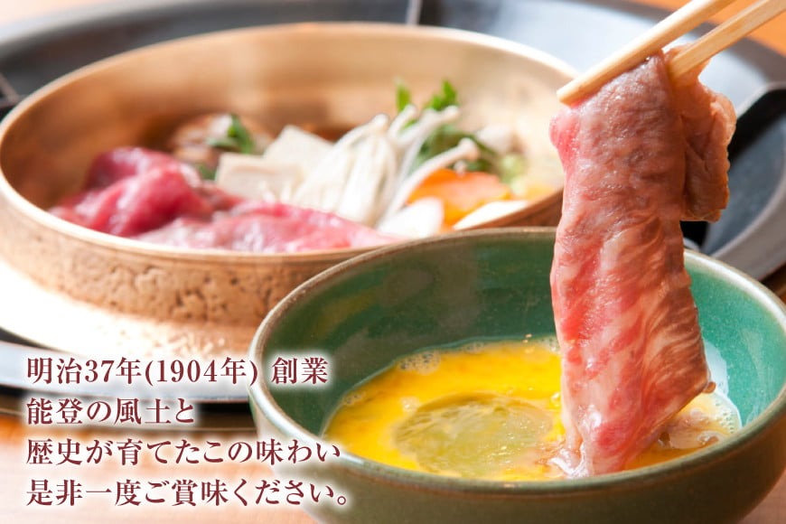 牛肉 能登牛 肩ロース (4～5等級) すき焼き用 600g [寺岡畜産株式会社 石川県 宝達志水町 38601312] 肉 お肉 すき焼き すきやき 能登牛 すき焼肉 すき焼き用 牛 国産_イメージ