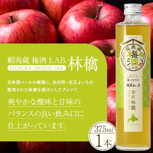 日本酒ベース 蝦夷蔵 梅酒 LAB.セット（苺・林檎・葡萄）| 飲み比べ セット いちご りんご ぶどう アルコール 限定 北海道_01106
