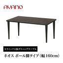 【ふるさと納税】AYANO セラミックダイニングテーブル NEOTH(ネオス) ポール脚(1) 机 デスク 家具 インテリア 食卓 高級 モダン　【 おしゃれ シンプル 熱に強い キズに強い 磨耗に強い 黒 ブラック 】　お届け：2023年12月下旬から2024年9月頃まで