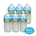 【ふるさと納税】鳥海山氷河水2L 12本セット 6本×2箱