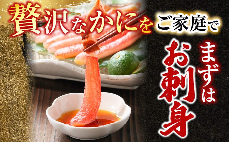 根室海鮮市場＜直送＞お刺身OK！生本ずわいがに棒肉ポーション300～400g(9～16本) A-28225