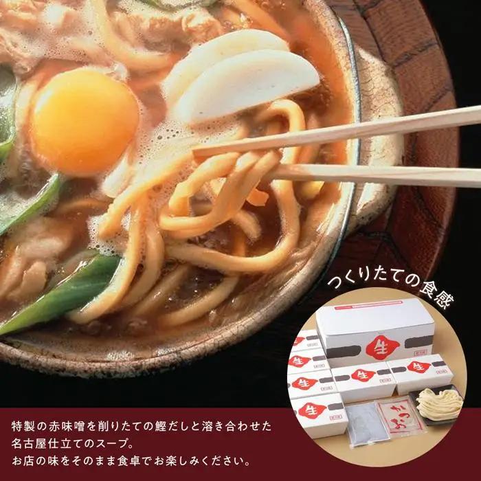 名古屋名物 味噌煮込みうどん 生めん フレッシュギフト 6食入り うどん