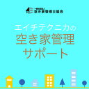 【ふるさと納税】空き家管理　戸建てタイプAプラン ／ 庭木確認 建物状況確認 郵便物整理 送料無料 千葉県 SMY003