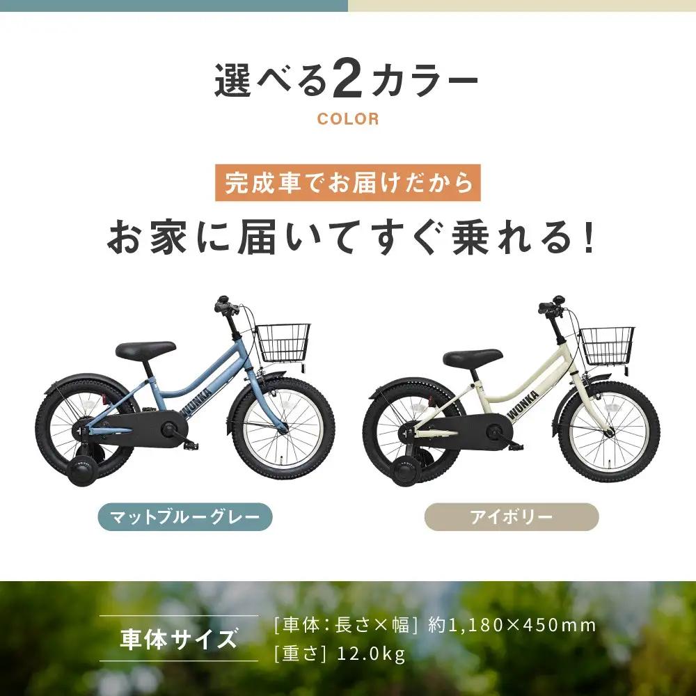 【WONKA KIDS】ウォンカキッズ16インチ【アイボリー】｜自転車 子供用 おしゃれ 自転車