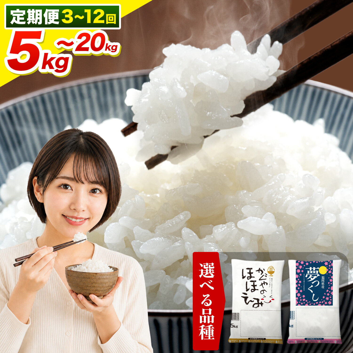 【ふるさと納税】米 かぐやのほほえみ 令和7年産 夢つくし 選べる 5kg 10kg 20kg 定期便あり 白米 《都度：1-14日以内に出荷予定(土日祝を除く)》《定期便：申込の翌月出荷》精米 福岡県 小竹町 お米 ブレンド米 国産 12ヶ月 隔月6回 おすすめ 人気ランキング 初心者