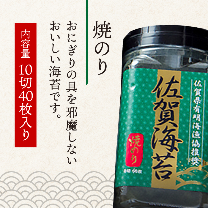 【焼きのり】佐賀海苔ボトル（10切40枚）2本セット 株式会社サン海苔/吉野ヶ里町 [FBC025]