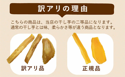 おいもやの訳あり国産干し芋200g×6袋1.2kgセット【配送不可地域：離島・北海道・沖縄県・四国・九州】