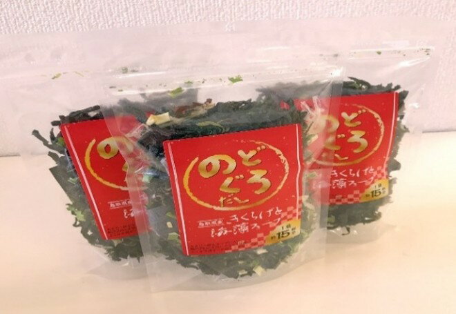 【ふるさと納税】きくらげと海藻のスープ のどぐろ出汁 3パック、5パック｜鳥取 岩美 乾燥きくらげ キノコ