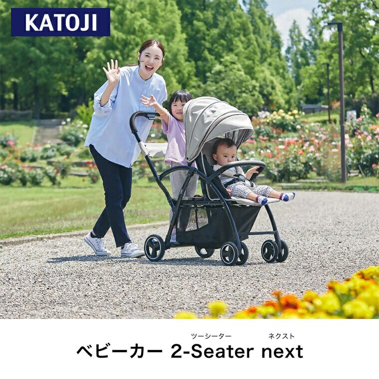 【ふるさと納税】カトージ ベビーカー 2-Seater next ｜カトージ KATOJI 2人乗り お出かけ お散歩 子ども 旅行 キッズ 兄弟 姉妹 グレー ブラックチェック 二人 兄弟 姉妹 キッズシート キッズボード シーター ベビーカー