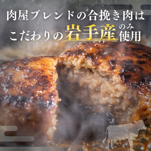 【スピード発送】 ハンバーグ 6個 冷凍 いわて牛合挽き ハンバーグ