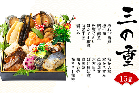 筑豊懐石おせち 「珠玉」三段重 12月31日お届け予定 迎春おせち料理