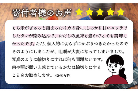 あご屋さんのあごだしイカ飯4P【株式会社　森崎水産】[KAD012]/ 長崎 平戸 加工品 惣菜 いかめし イカ飯 いか イカ 真空パック 時短 一人暮らし