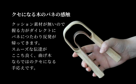 曲げ木ハンドグリップ ストーリオ | フィットネス 筋トレ