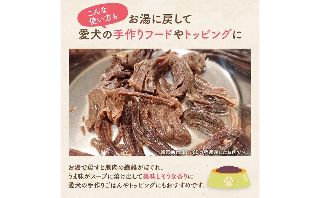 旨鹿ほぐし肉ジャーキー 40g / 鹿肉 ジャーキー 犬 無添加 おやつ 小型犬 中型犬 大型犬 高タンパク 低カロリー 低アレルゲン 鉄分 DHA サクサク 軽い食感 手で砕ける 赤身のみ使用 国産