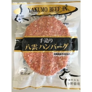 八雲ハンバーグセット　140g×6【配送不可地域：離島】【1078487】