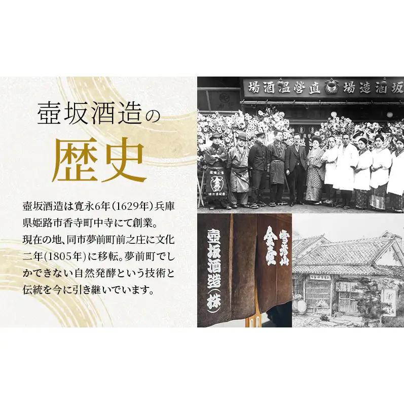日本酒 雪彦山 ワイン酵母のお酒 辨慶サワー 720ml 地酒 姫路