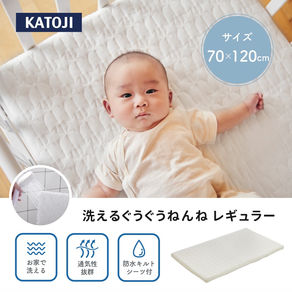 
                  45-6_洗えるぐうぐうねんね レギュラー｜カトージ KATOJI ブランド 子育て ベビー用品 赤ちゃん 子ども 子供 お昼寝 かわいい ベビー ベビー布団 敷布団 レギュラー 防水 キルト シーツ フィットシーツ キルトパット パット 防水シーツ 洗える ぐうぐうねんね 
                