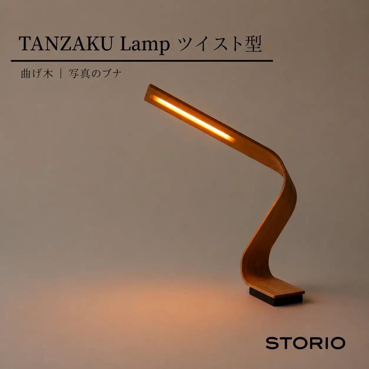 充電式テーブルランプ【Tanzaku Lamp】ツイスト型 ストーリオ | ライト 卓上